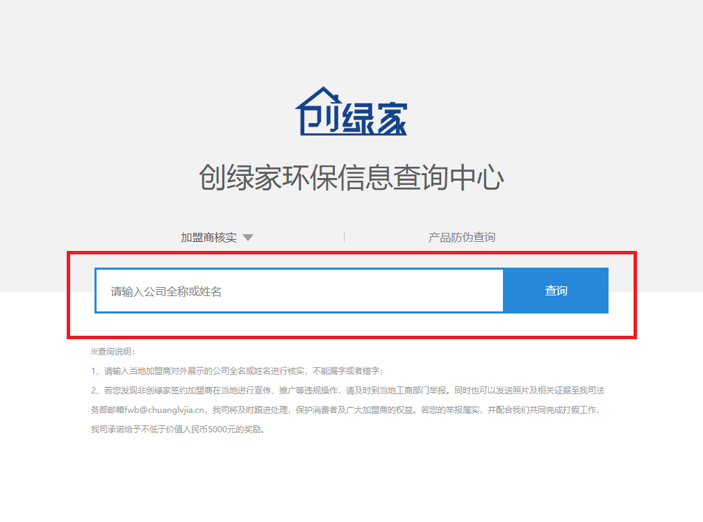 功能 | 品牌打假，举报有奖！除醛星环保信息查询中心正式上线！21
